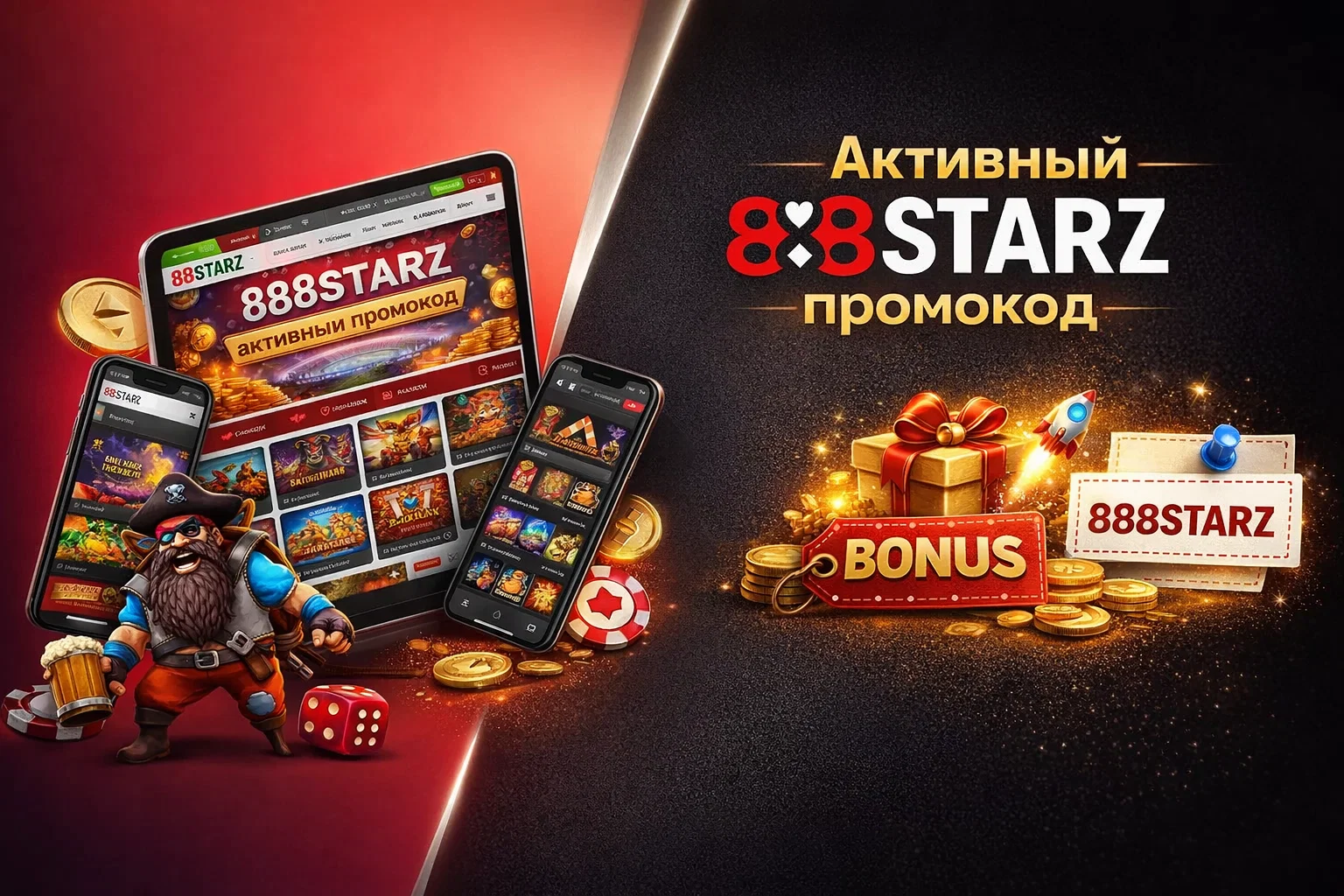 888Starz промокоды и бонусы