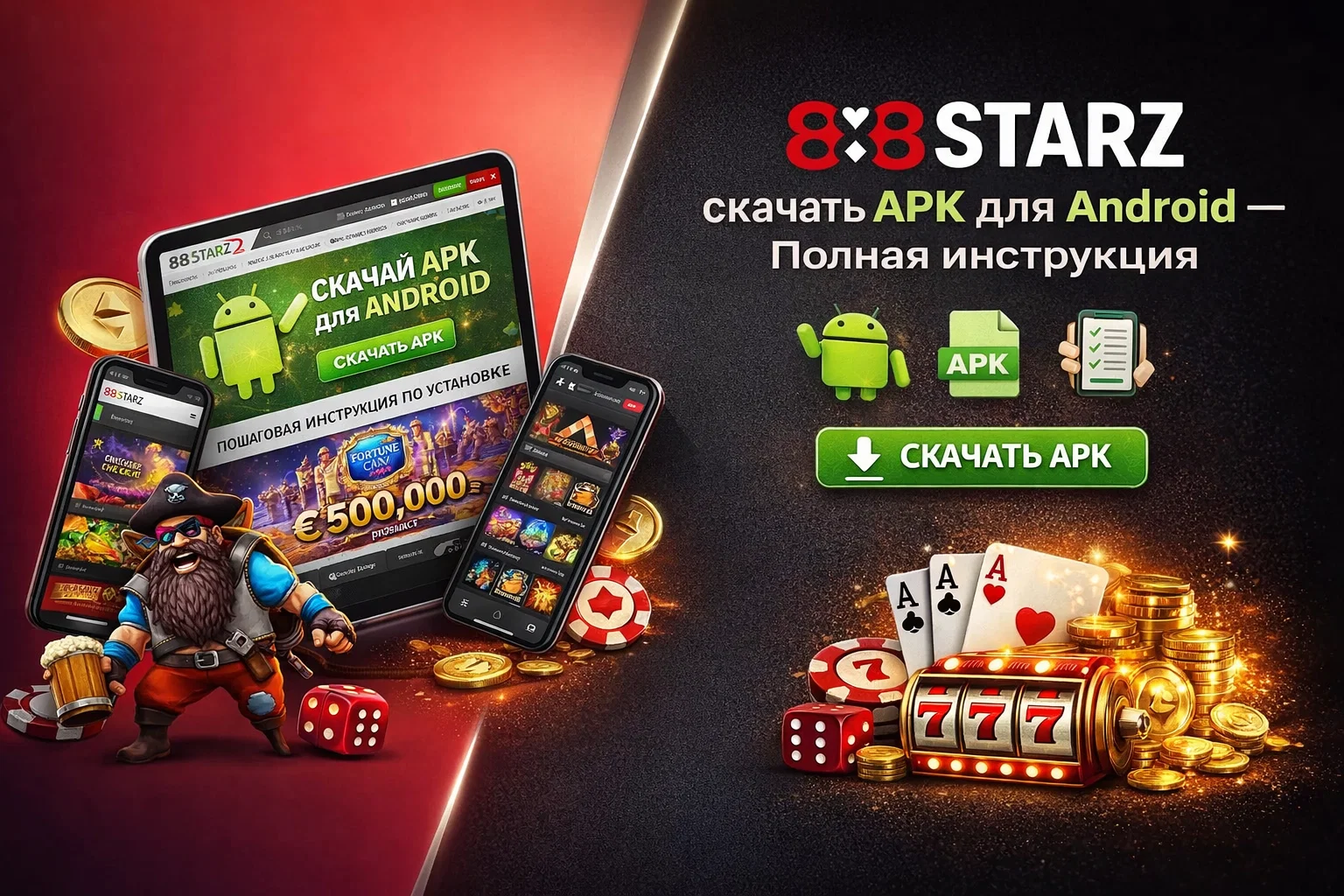Скачать 888Starz на Android 