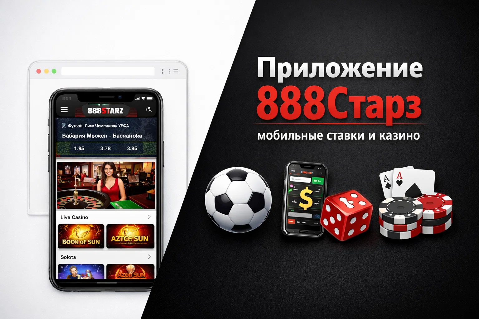 888Starz приложение