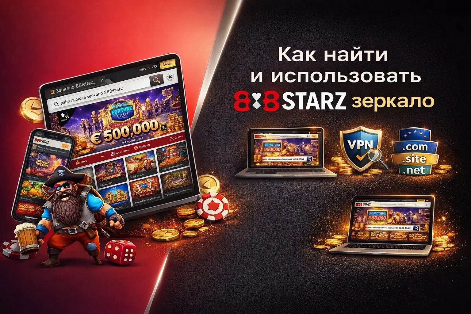 888Starz  получить ссылку