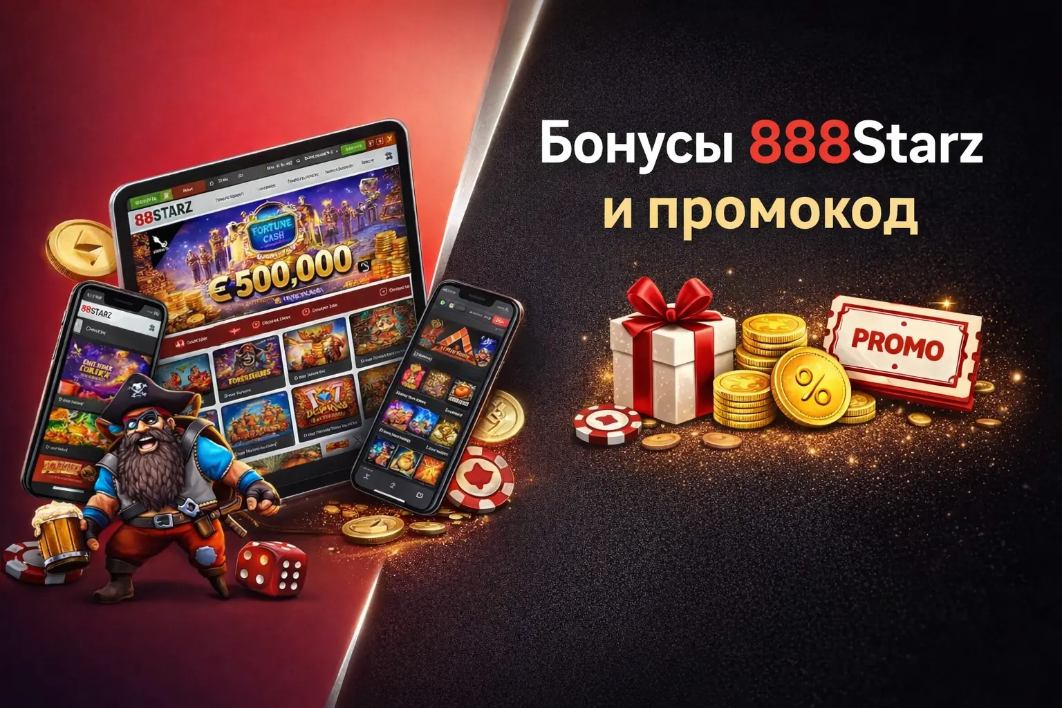 888Starz бонусы