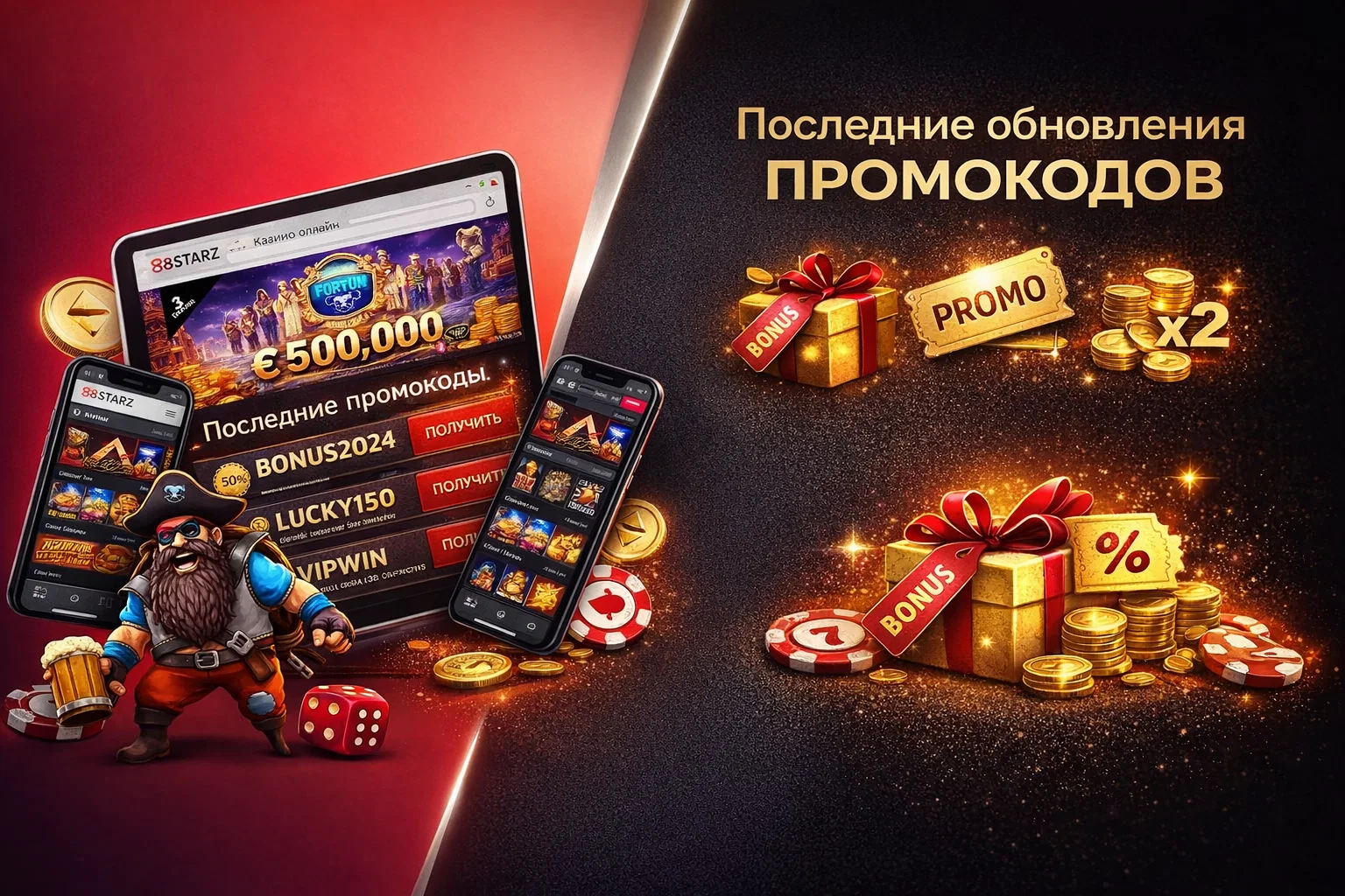 888Starz промокод