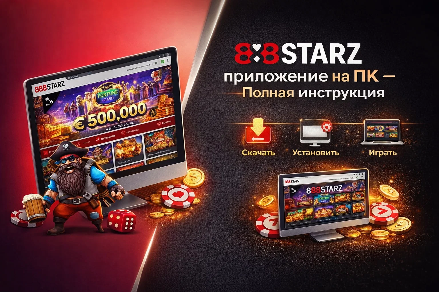 Скачать 888Starz на ПК 