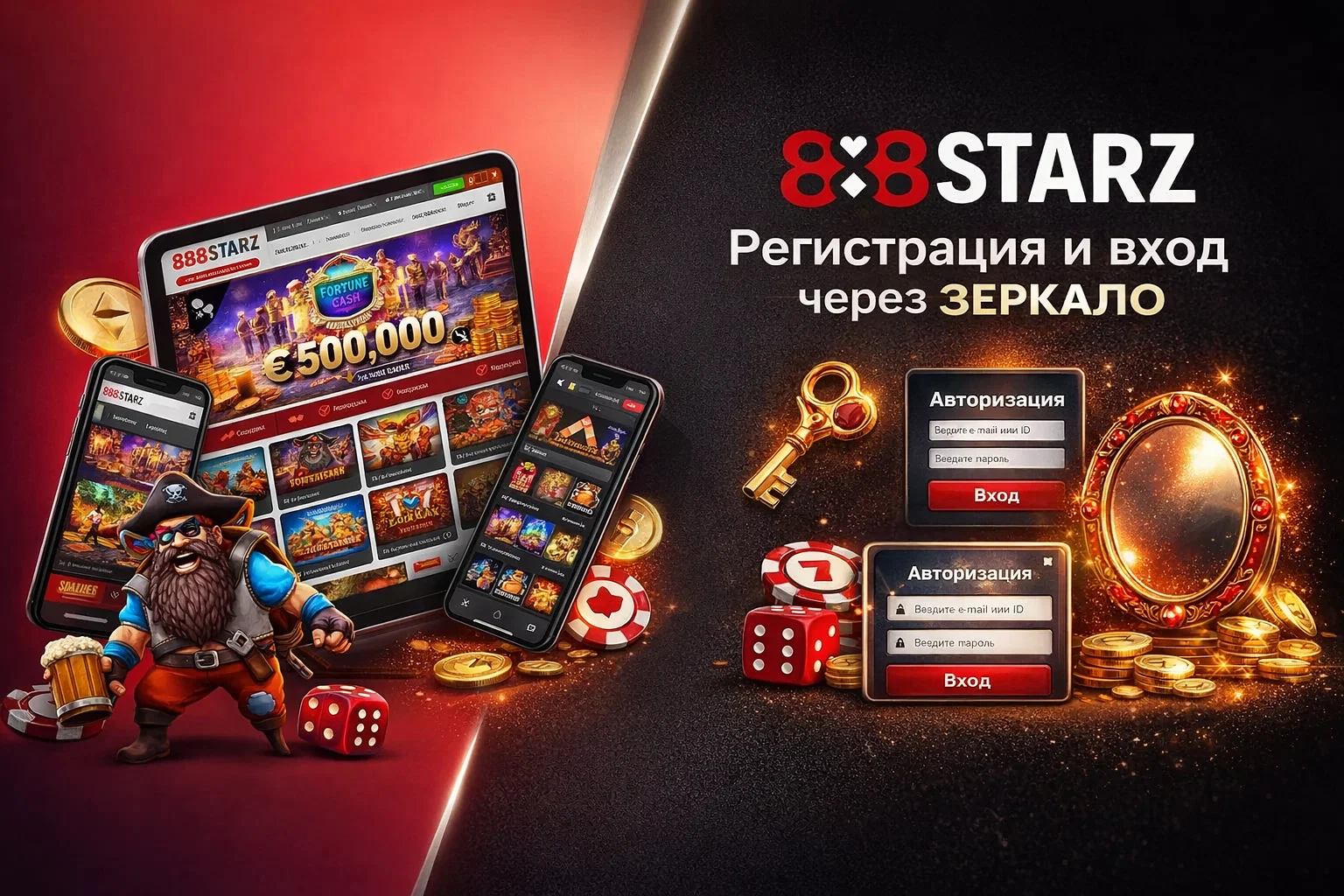 888Starz регистрация 